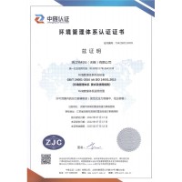环境管理体系认证证书