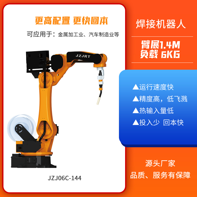 工业自动焊接机械手-六轴焊接机器人