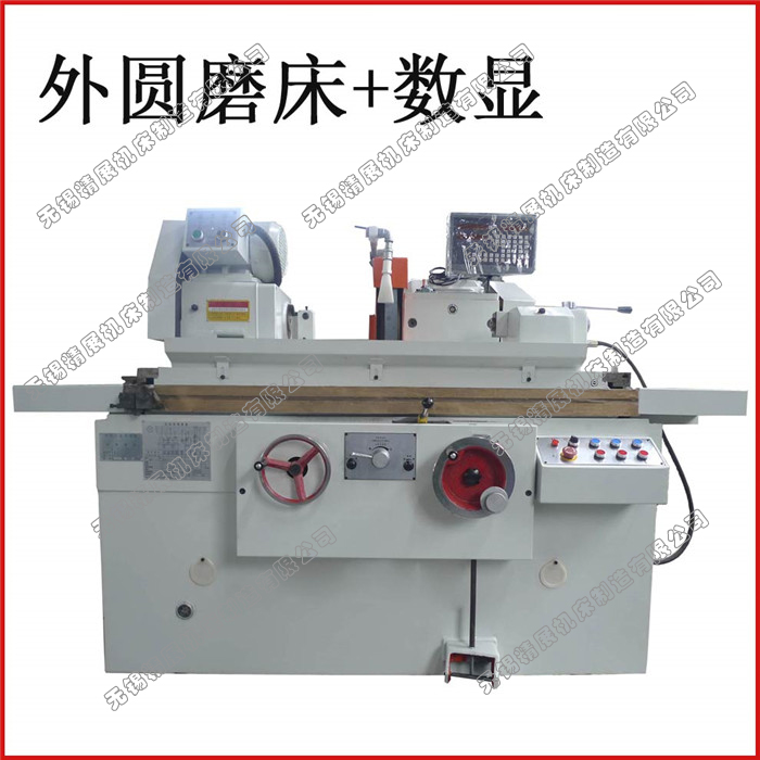 外圆磨床+数显