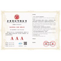 企业资信等级证书