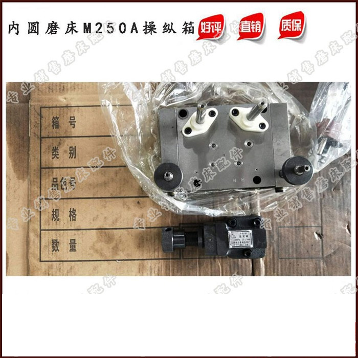 M250A操纵箱和溢流阀
