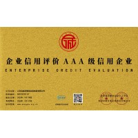 企业信用评价AAA级信用企业
