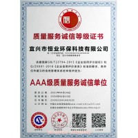 质量服务诚信等级证书