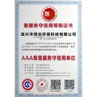 重服务守信用等级证书