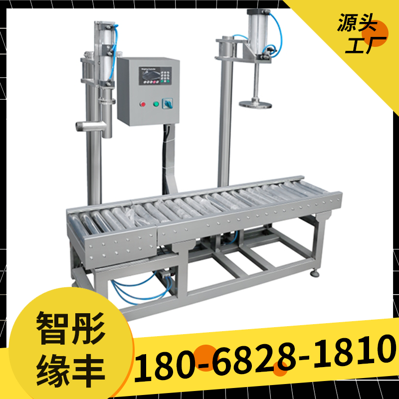称重式半自动灌装机