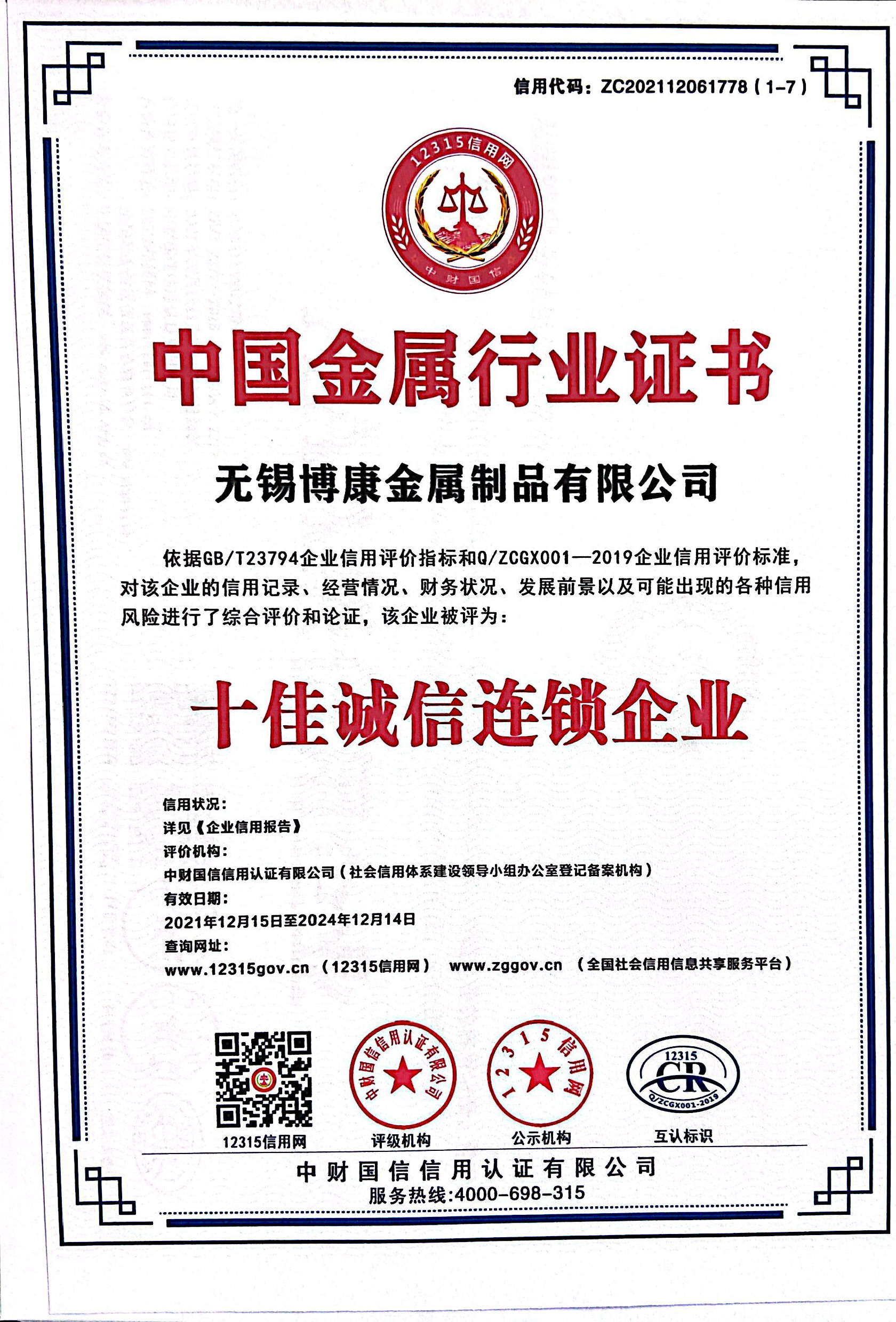 中国金属行业证书
