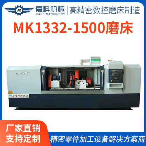 MK1332-1500磨床