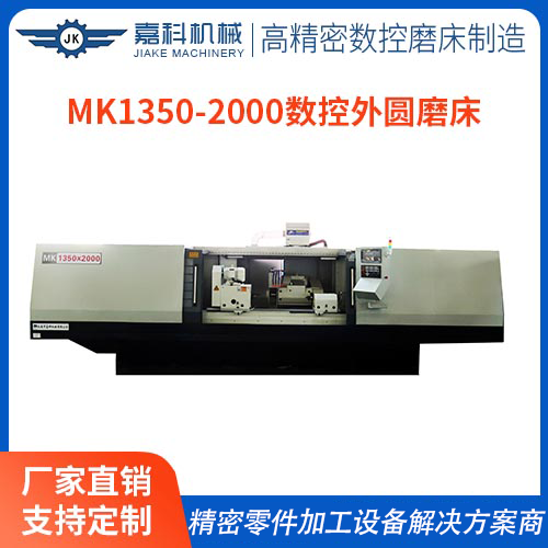 MK1350-2000数控外圆磨床