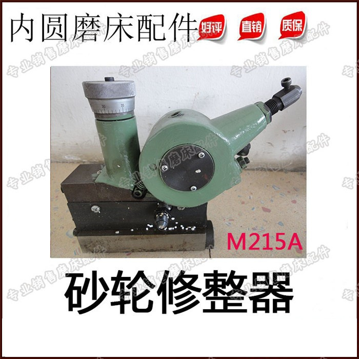 M215A砂轮修整器