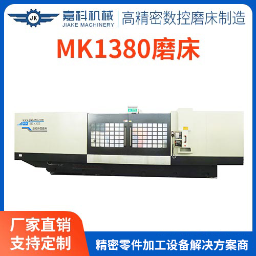 MK1380大型外圆磨床