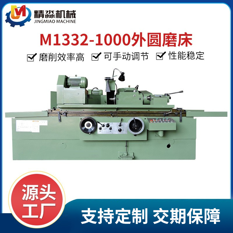 M1332-1000精密外圓磨床