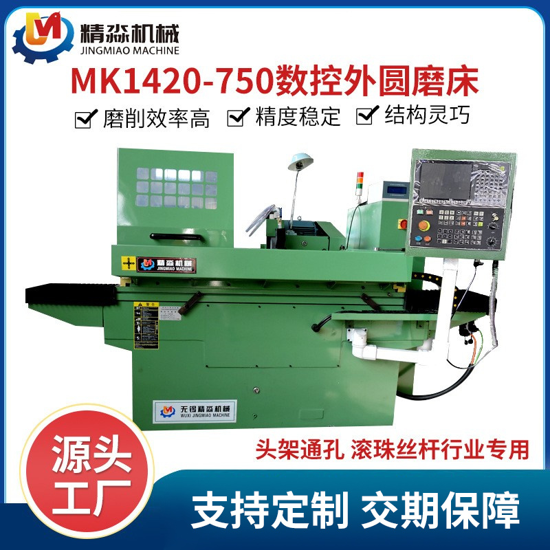 MK1420-750数控内外圆磨床