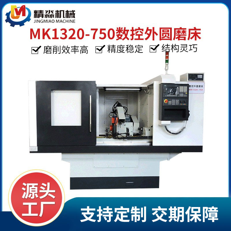 MK1320-750数控外圆磨床