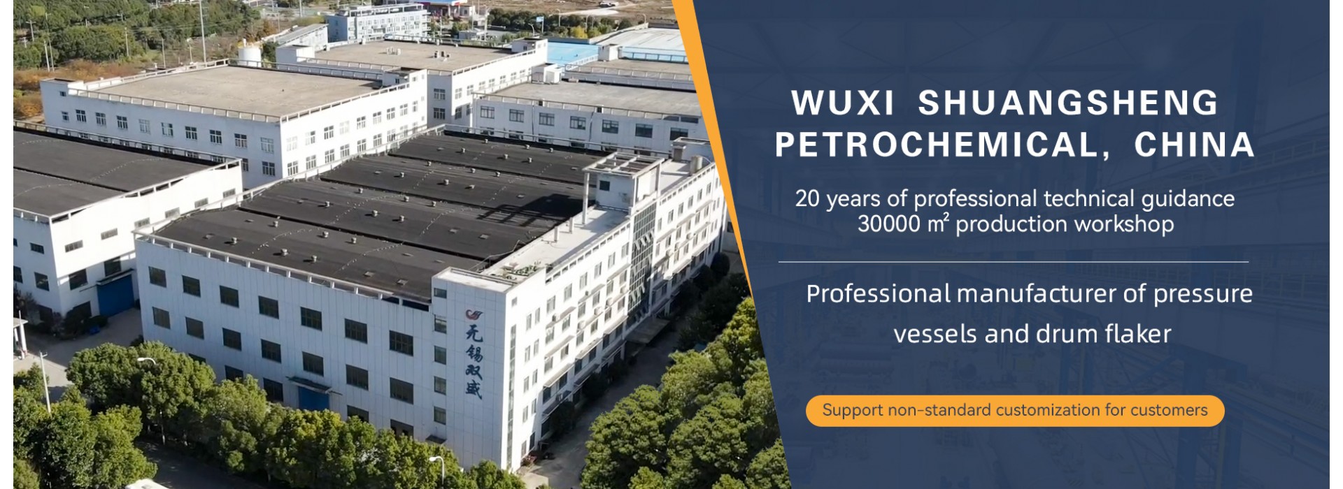 Wuxi Shuangsheng Petrochemical Equipment Co., Ltd