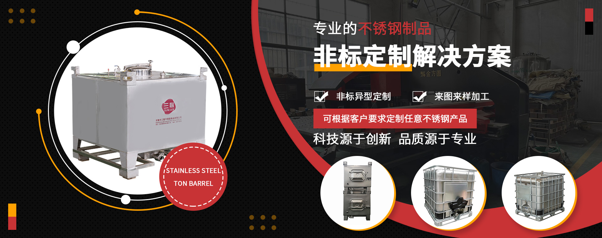 无锡市三联不锈钢制品有限公司