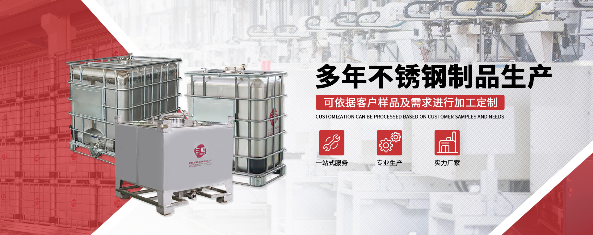 无锡市三联不锈钢制品有限公司