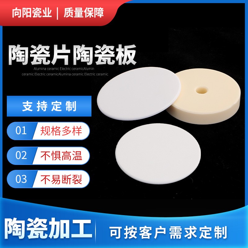 陶瓷片陶瓷板