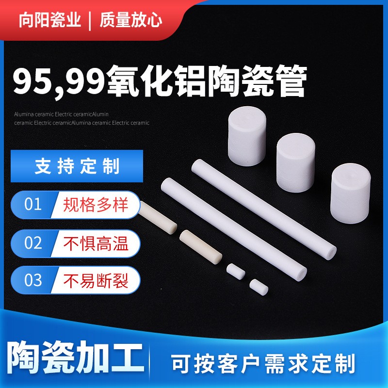 95,99氧化铝陶瓷管