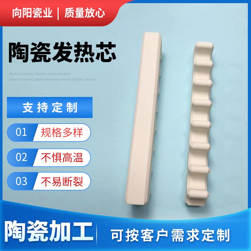 氧化铝陶瓷发热芯