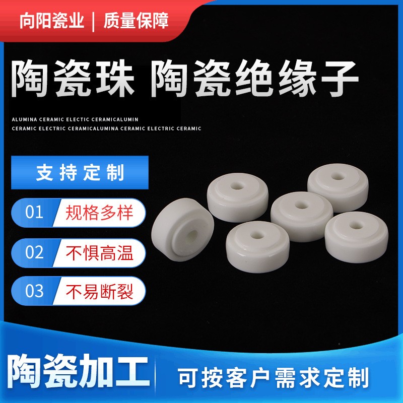 陶瓷珠陶瓷绝缘子
