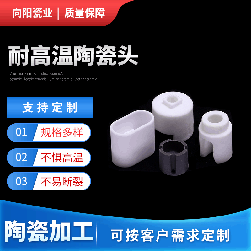 耐高温陶瓷头