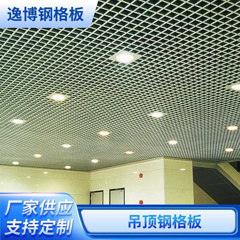 吊顶钢格板