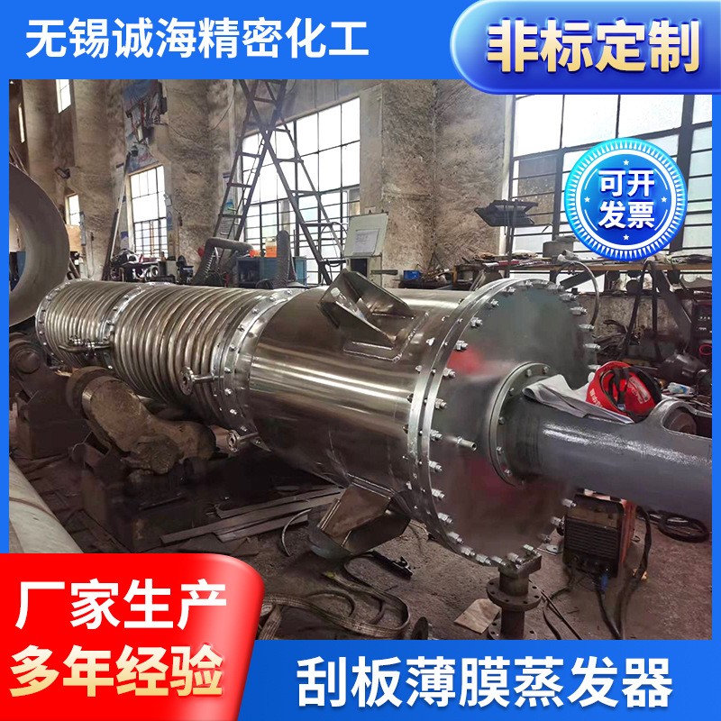 刮板薄膜蒸发器