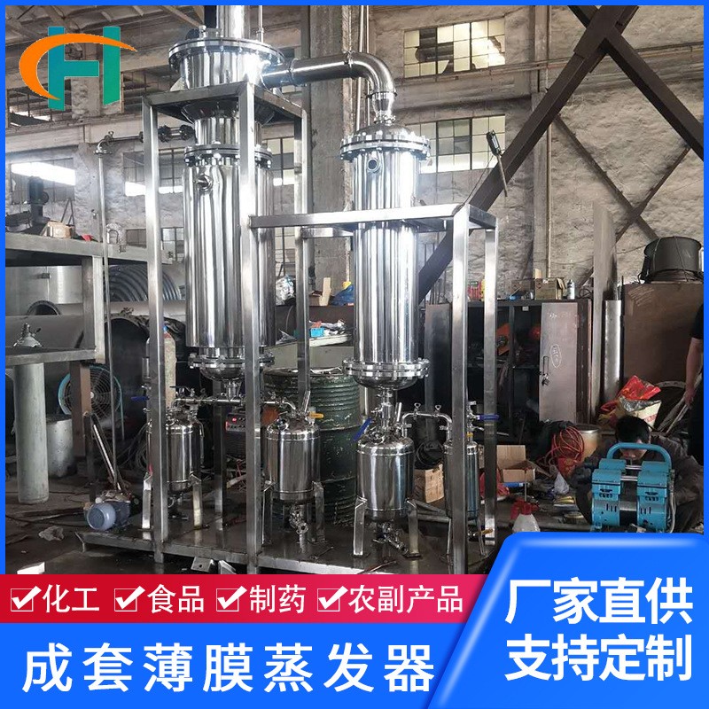 成套薄膜蒸发器