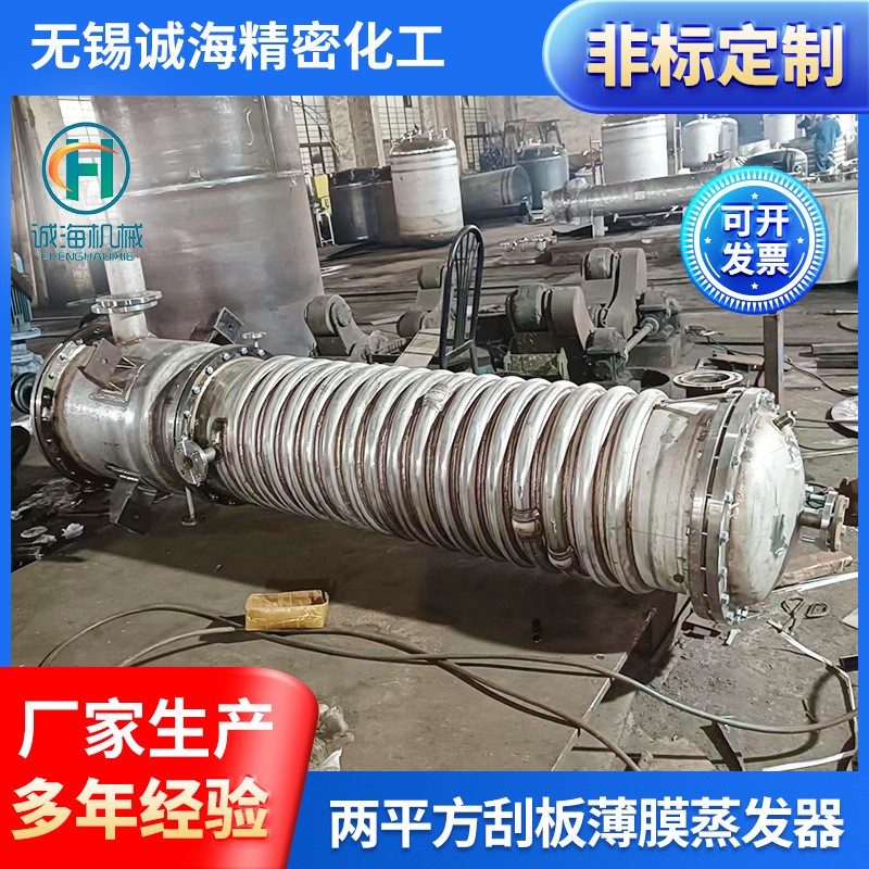 两平方刮板薄膜蒸发器