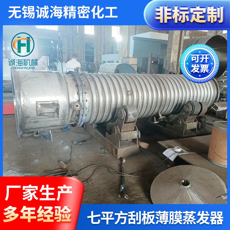 七平方刮板薄膜蒸发器