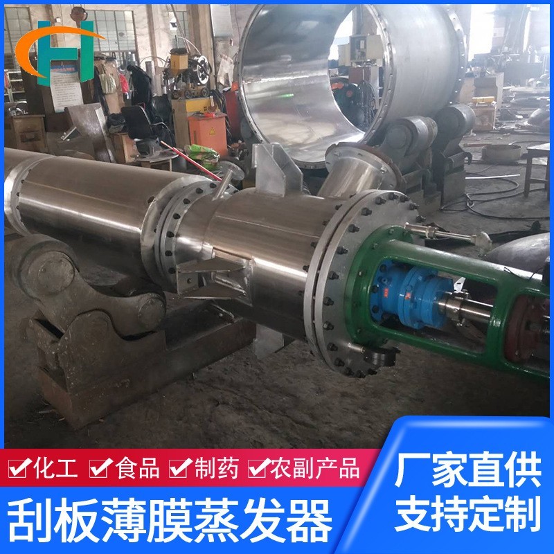 刮板薄膜蒸发器