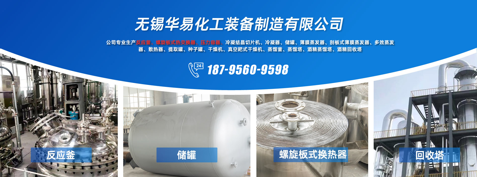 无锡华易化工装备制造有限公司