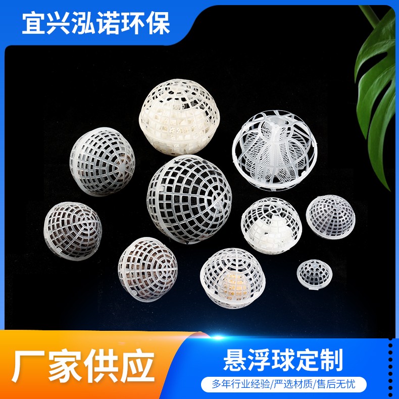 悬浮球填料