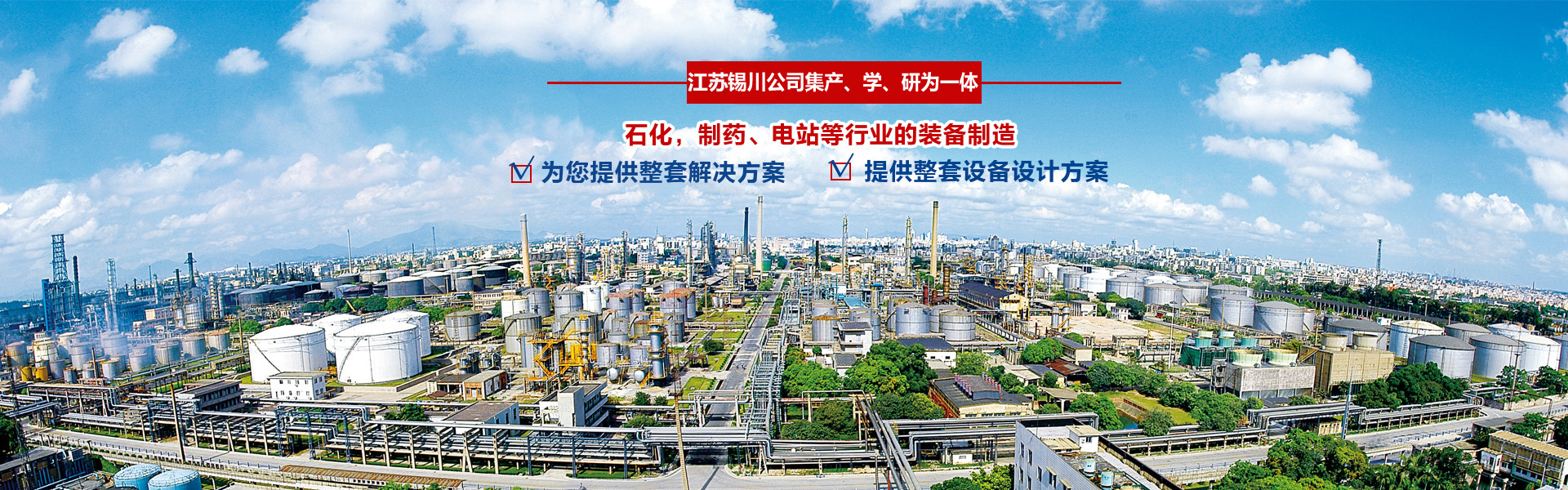 江苏锡川化工设备有限公司