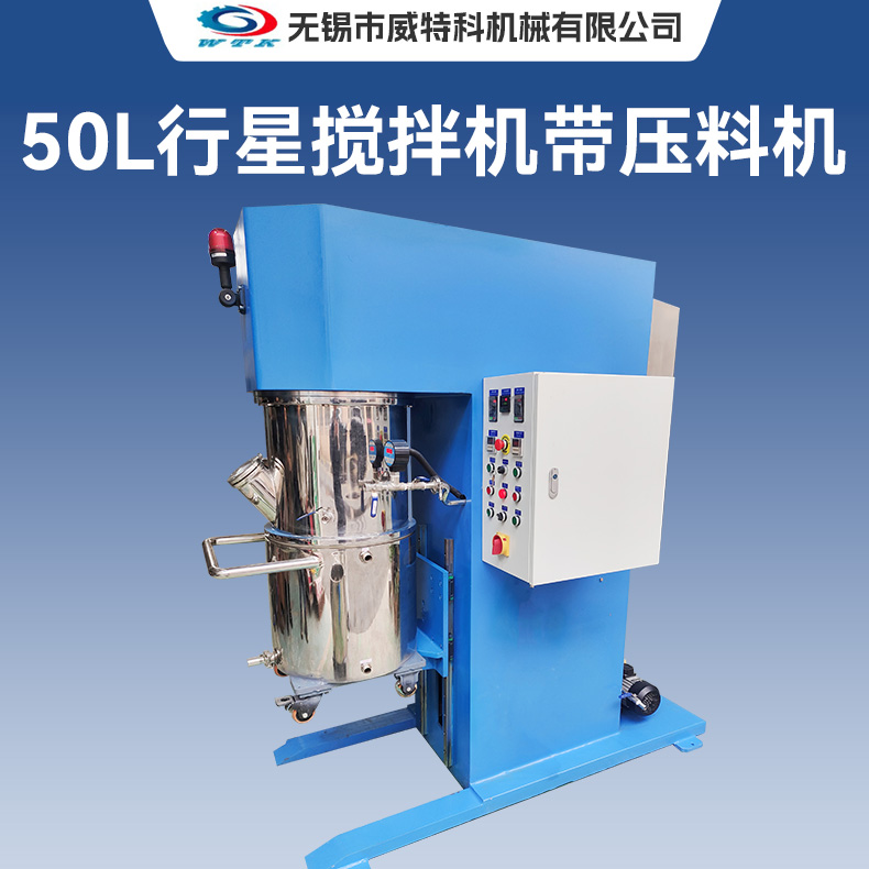 50L行星搅拌机带压料机