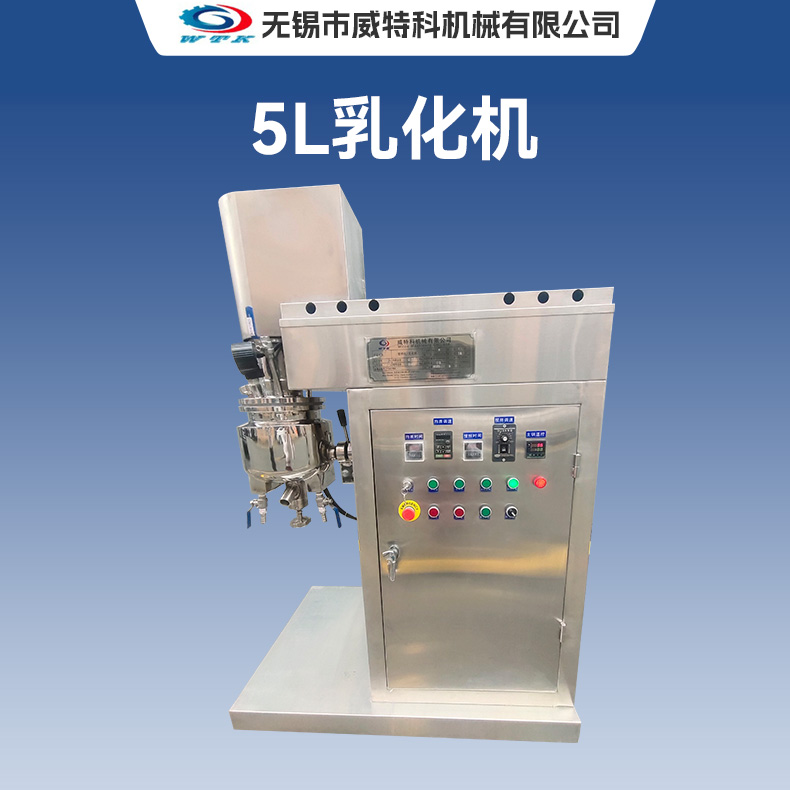 5L乳化机