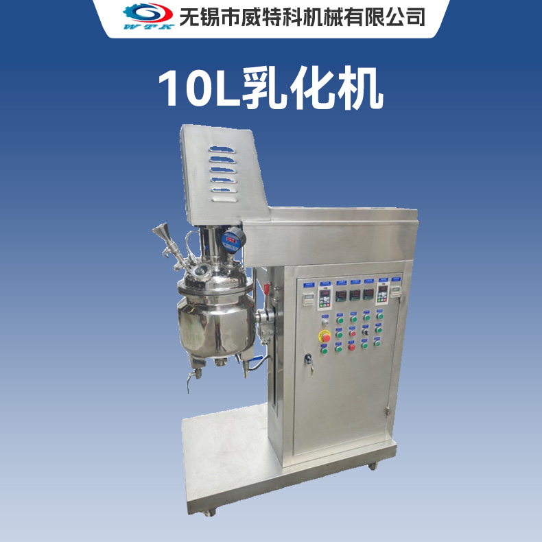 10L乳化机