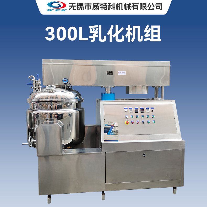 300L乳化机组