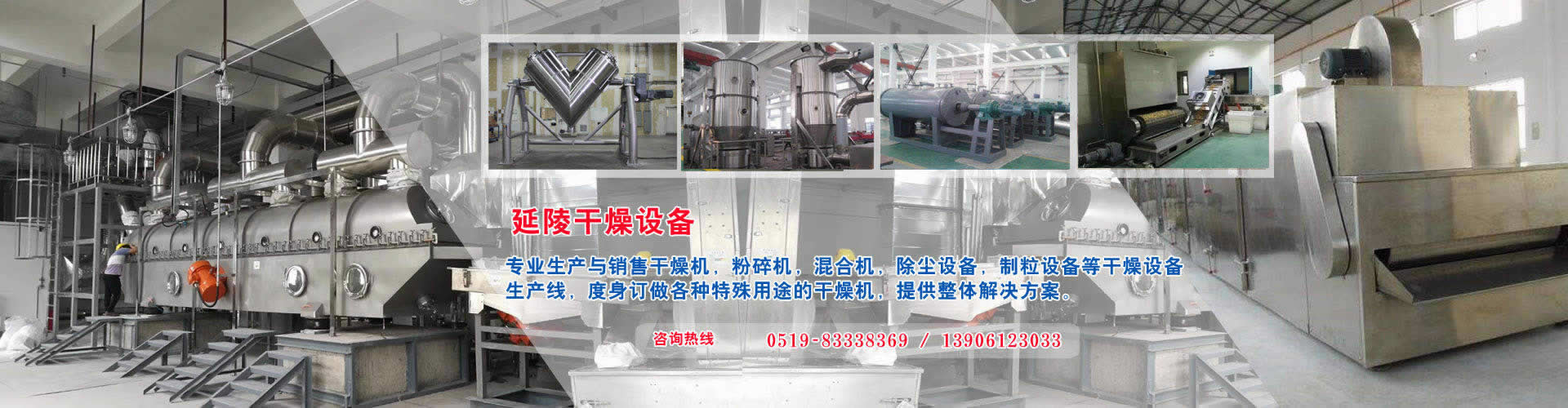 常州延陵干燥设备有限公司
