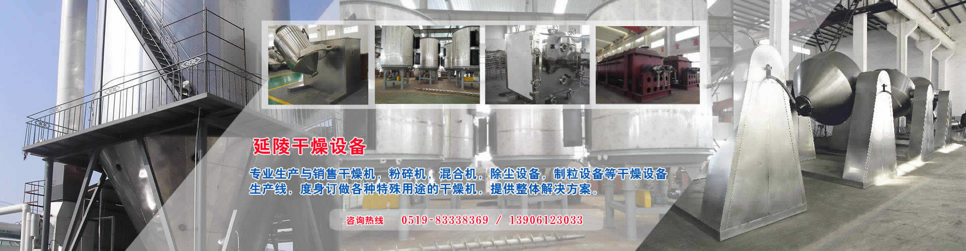 常州延陵干燥设备有限公司