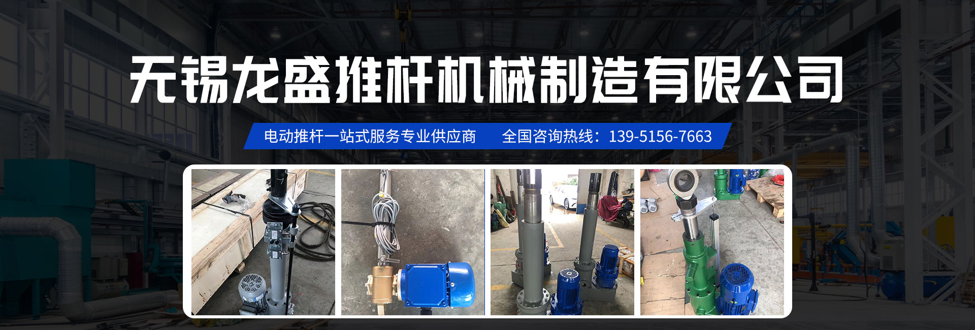 无锡龙盛推杆机械制造有限公司