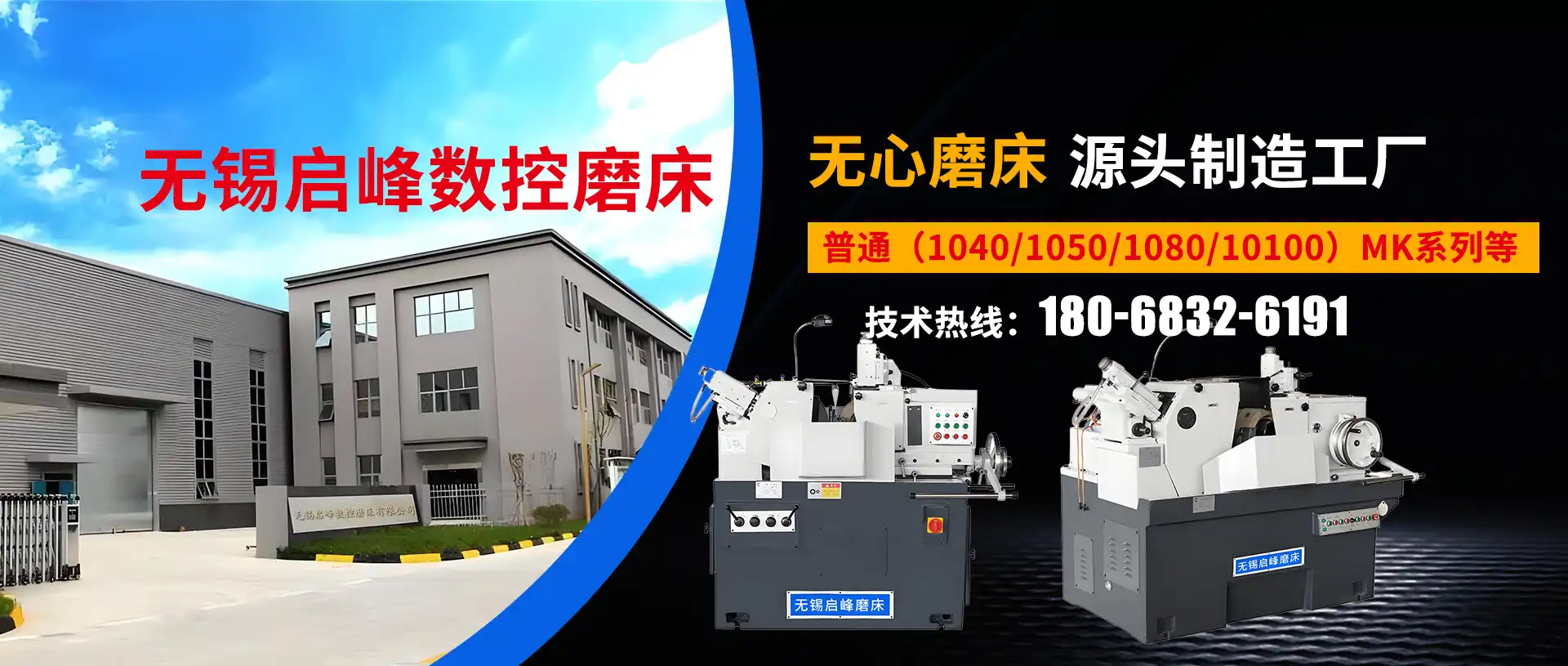 无锡启峰数控磨床有限公司