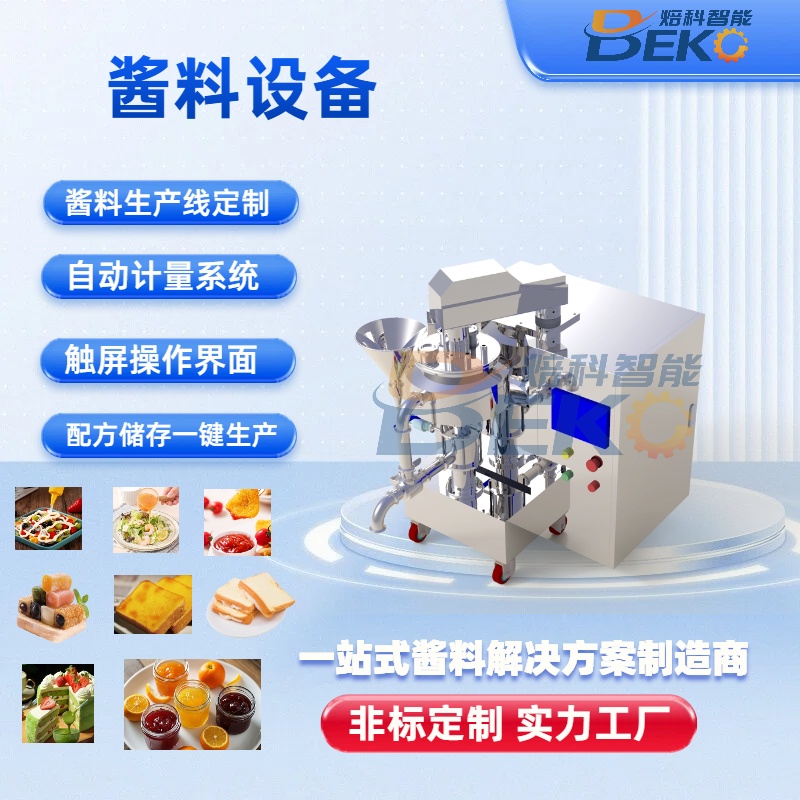 1300L西点酱真空均质乳化机