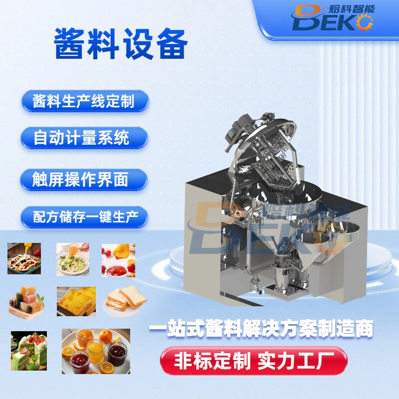 2000L卡仕达酱真空均质乳化机