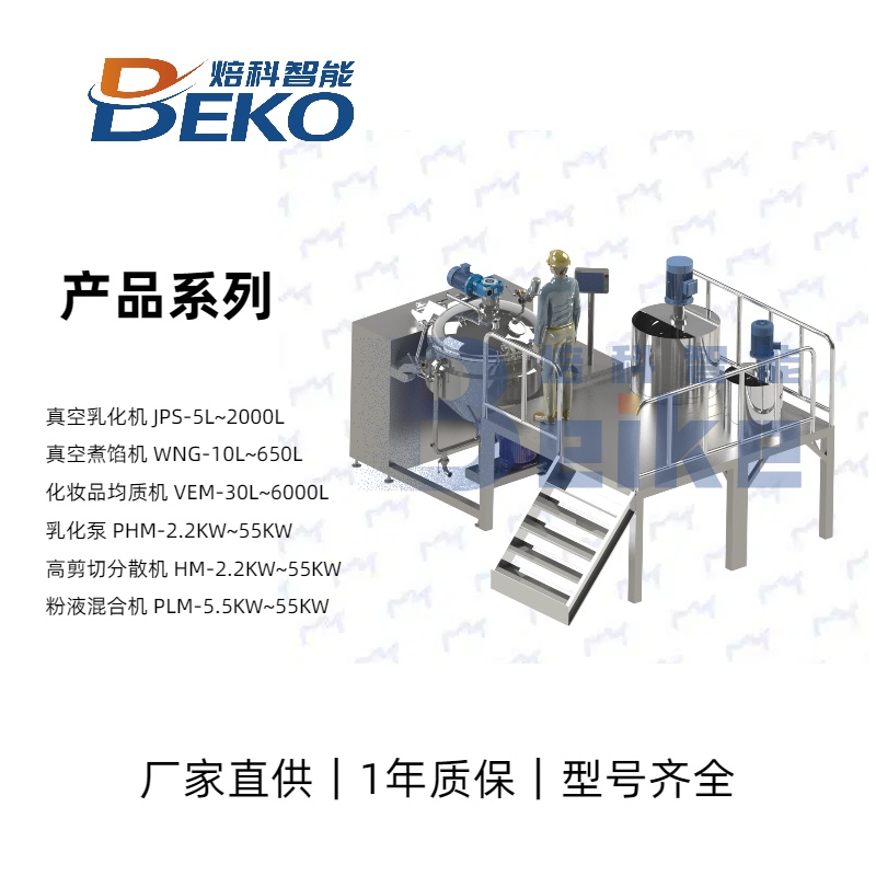 餐饮沙拉酱真空均质乳化机