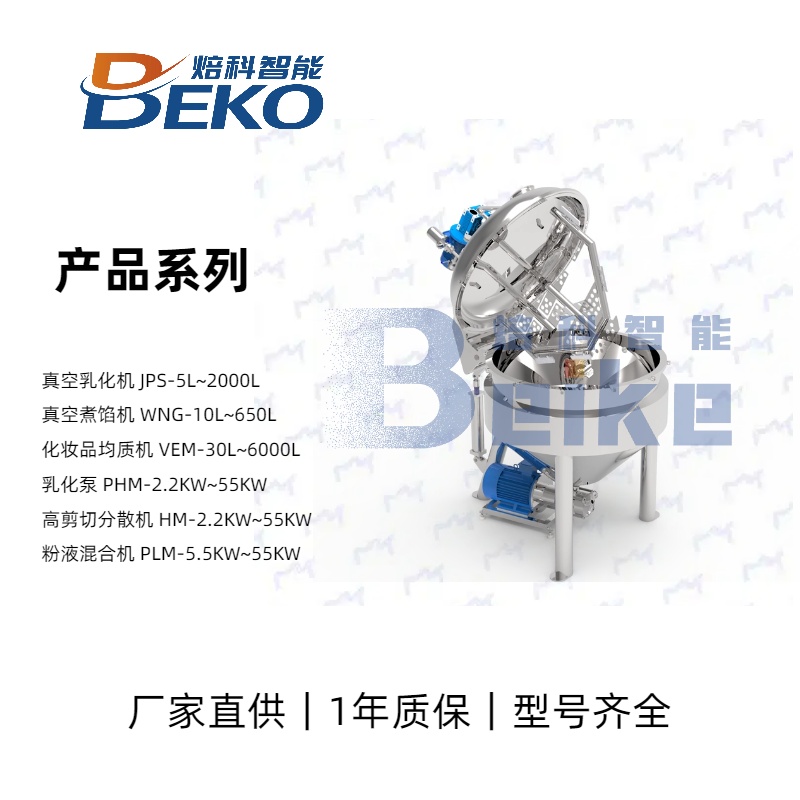 焙科智能供应150L250L450L650L酱料真空均质乳化机